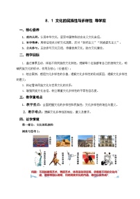 高中政治 (道德与法治)人教统编版必修4 哲学与文化文化的民族性与多样性学案