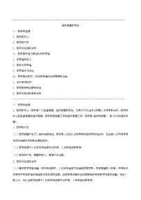 必修4 《哲学与文化》 知识梳理学案  2026年高考政治一轮复习统编版