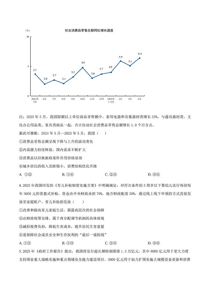 重庆实验外国语学校2026届高三上学期9月月考(二)政治试题+答案第2页