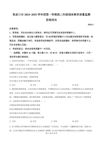 河北省张家口市2024~2025学年高三上学期期末教学质量监测政治试题（含答案）