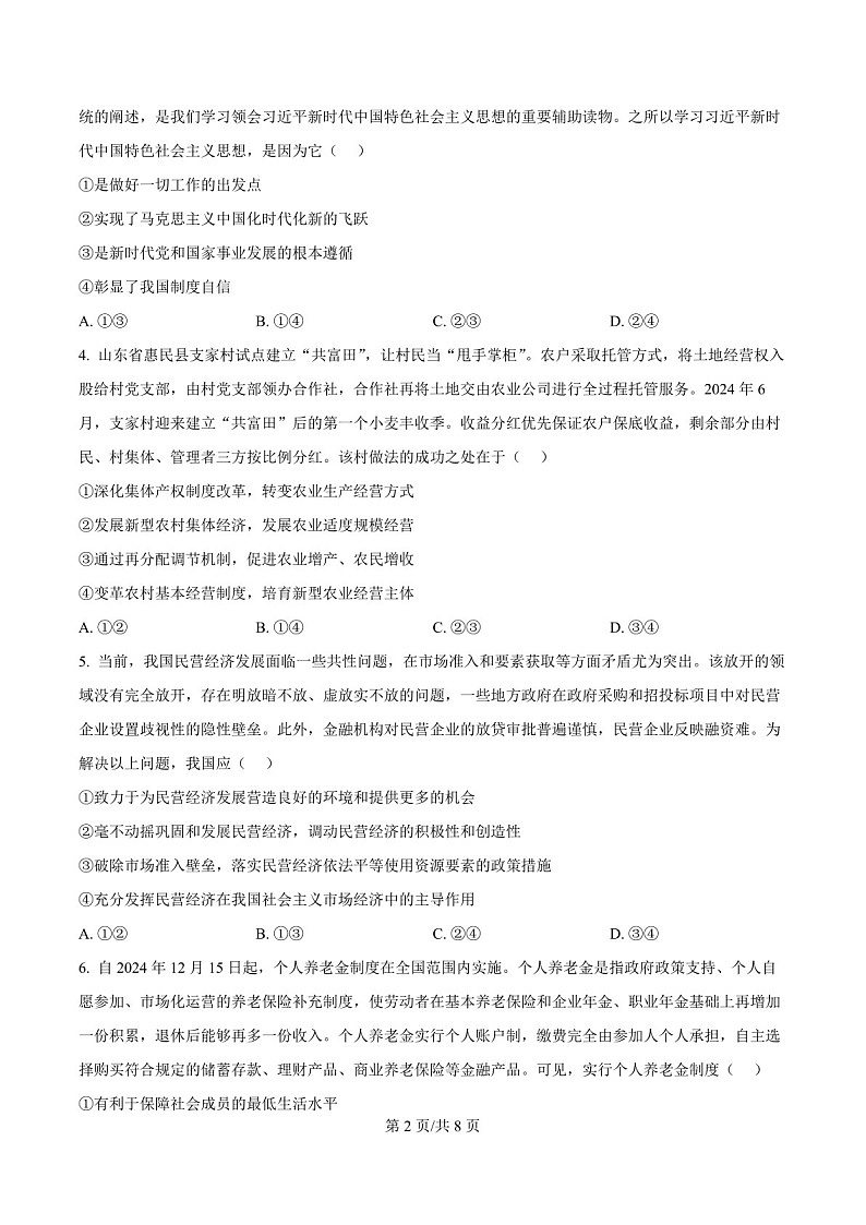 河北省张家口市2024~2025学年高三上学期期末教学质量监测政治试题(含答案)第2页