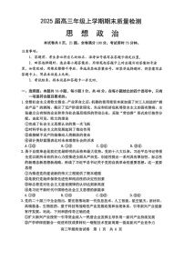 湖北省武汉市武昌区2025届高三上学期期末质量检测-政治试卷（含答案）