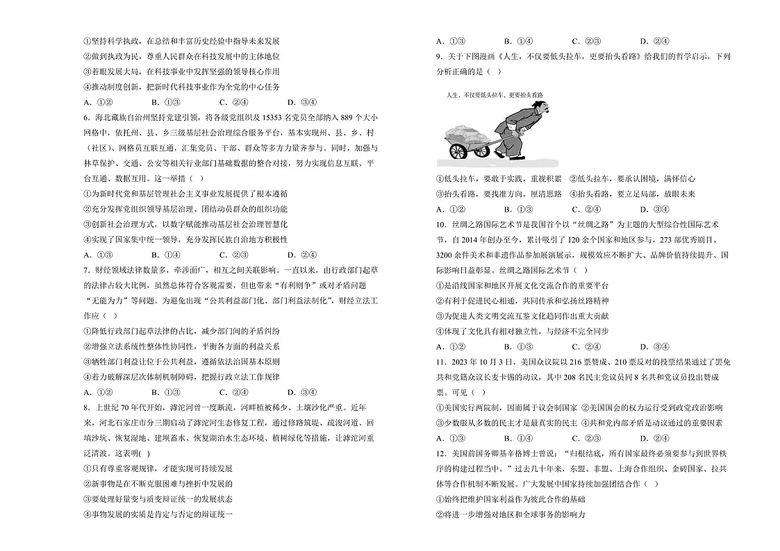 湖南省衡阳市衡阳县第四中学2025届高三上学期1月期末政治试题(含答案)第2页