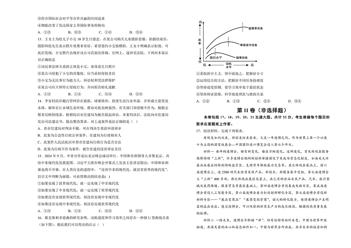 湖南省衡阳市衡阳县第四中学2025届高三上学期1月期末政治试题(含答案)第3页