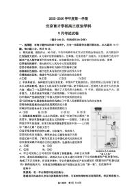 北京市西城区育才学校2026届高三上学期9月月考政治试题+答案