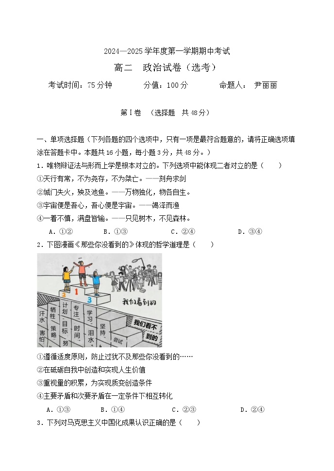 黑龙江省牡丹江市第三高级中学2024-2025学年高二上学期期中考试政治（选考）试卷