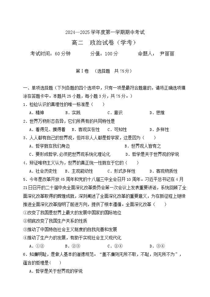 黑龙江省牡丹江市第三高级中学2024-2025学年高二上学期期中考试政治（学考）试卷