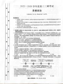 政治-河北省衡水市2025-2026学年高三上学期第三次调研考试题及答案