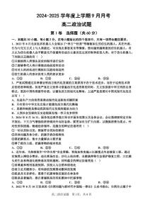 黑龙江省齐齐哈尔市第八中学校2023-2024学年高二上学期9月月考政治试题
