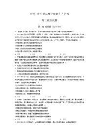 黑龙江省齐齐哈尔市第八中学校2024-2025学年高二上学期9月月考政治试题