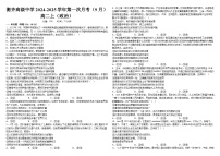黑龙江省齐齐哈尔市衡齐高级中学2024-2025学年高二上学期9月月考政治试题