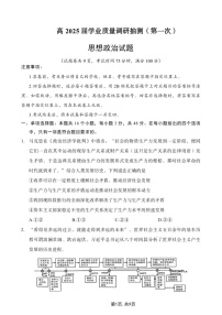 重庆主城五区一诊暨九龙坡高2025届高三上学期学业质量调研一诊政治试题（含答案）