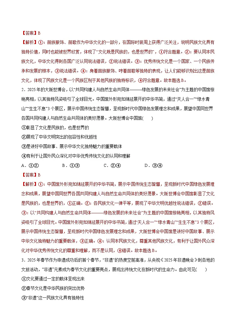 第08课 学习借鉴外来文化的有益成果(解析版)第2页