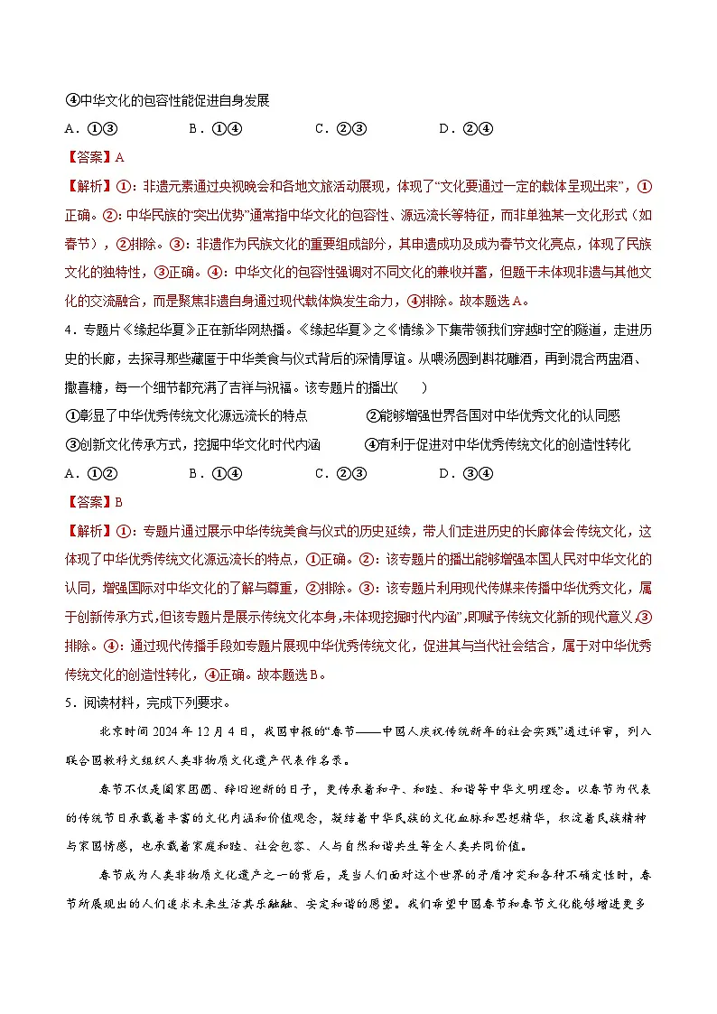 第08课 学习借鉴外来文化的有益成果(解析版)第3页