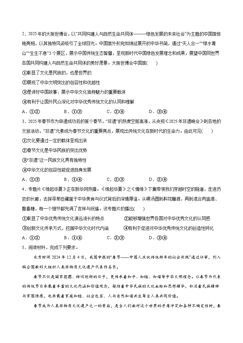 第08课 学习借鉴外来文化的有益成果(原卷版)第2页