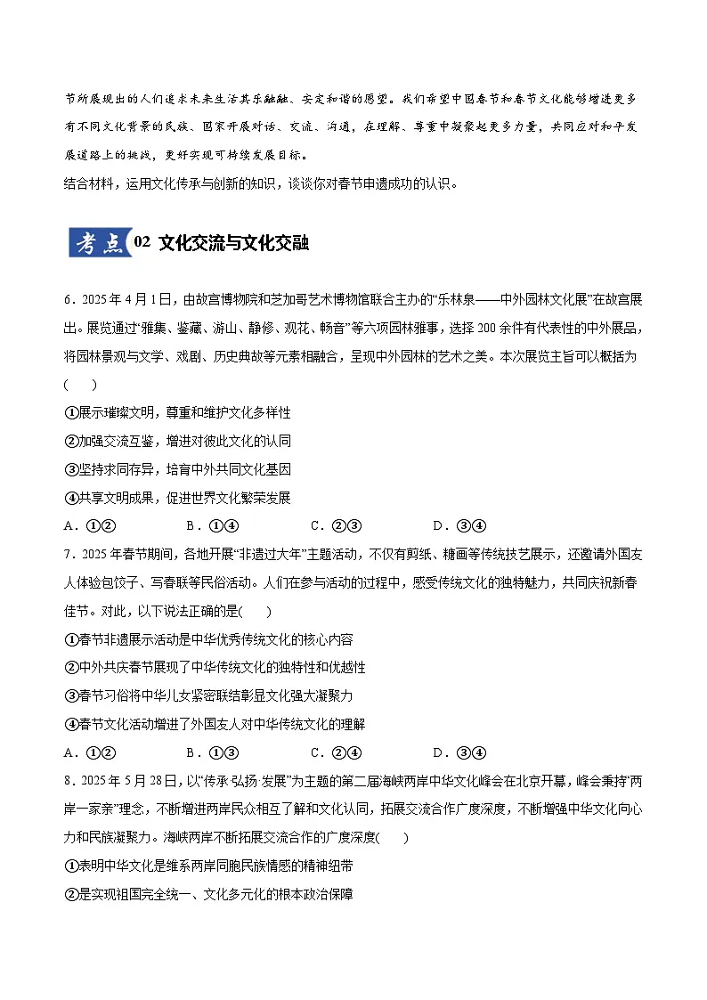 第08课 学习借鉴外来文化的有益成果(原卷版)第3页