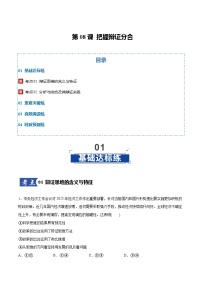 第08课 把握辩证分合（专项训练）（全国通用）2026年高考政治一轮复习讲练测