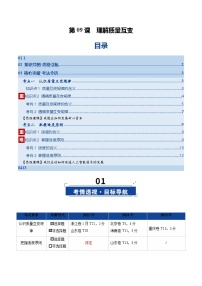 第09课  理解质量互变（复习讲义）（全国通用）2026年高考政治一轮复习讲练测
