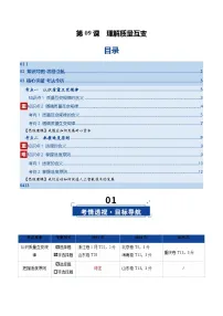 第09课 理解质量互变(复习讲义)(全国通用)2026年高考政治一轮复习讲练测