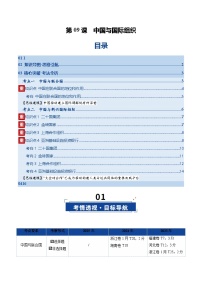 第09课 中国与国际组织（复习讲义）（全国通用）2026年高考政治一轮复习讲练测