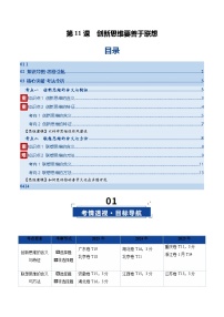 第11课 创新思维要善于联想（复习讲义）（全国通用）2026年高考政治一轮复习讲练测