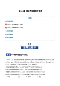 第11课 创新思维要善于联想（专项训练）（全国通用）2026年高考政治一轮复习讲练测