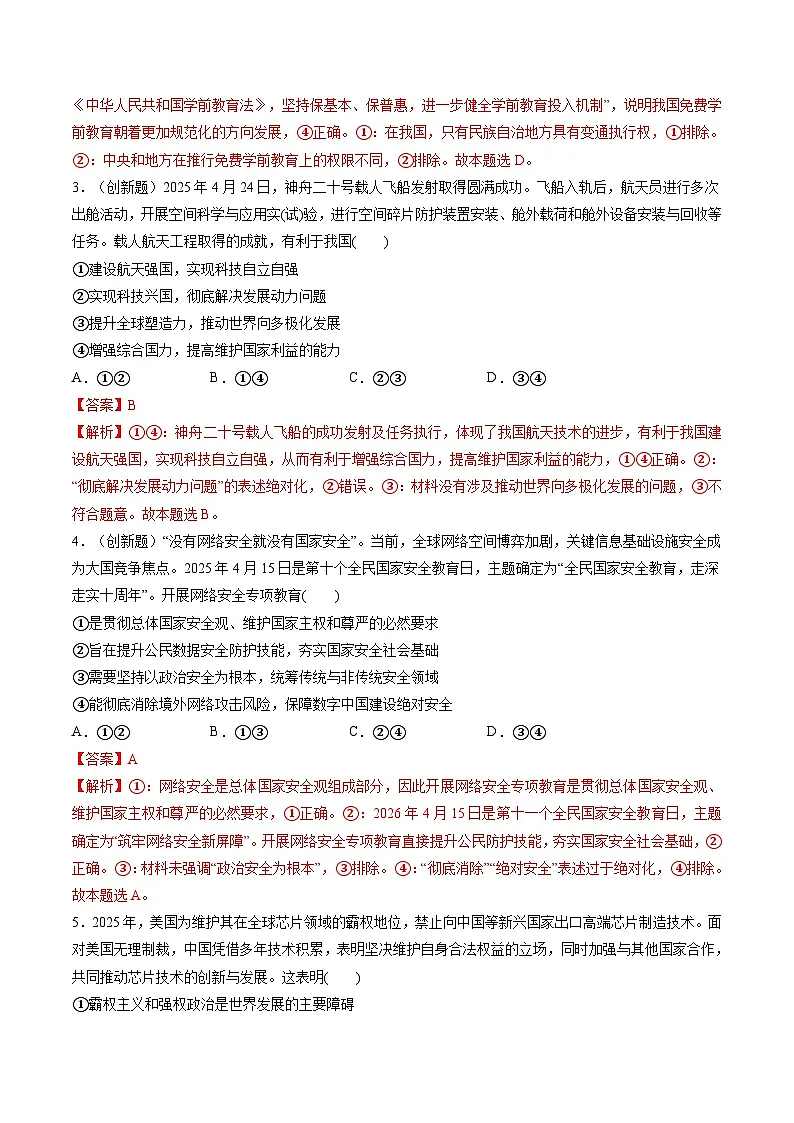 选择性必修1 当代国际政治与经济(综合训练)(解析版)第2页