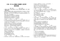安徽省六安第一中学2025-2026学年高三上学期10月月考政治试卷