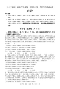 黑龙江省牡丹江市第二高级中学2025-2026学年高三上学期第一次月考思想政治试卷