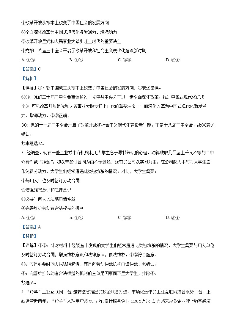 精品解析:河北省石家庄市第一中学2025-2026学年高三上学期9月月考政治试题(解析版)第2页