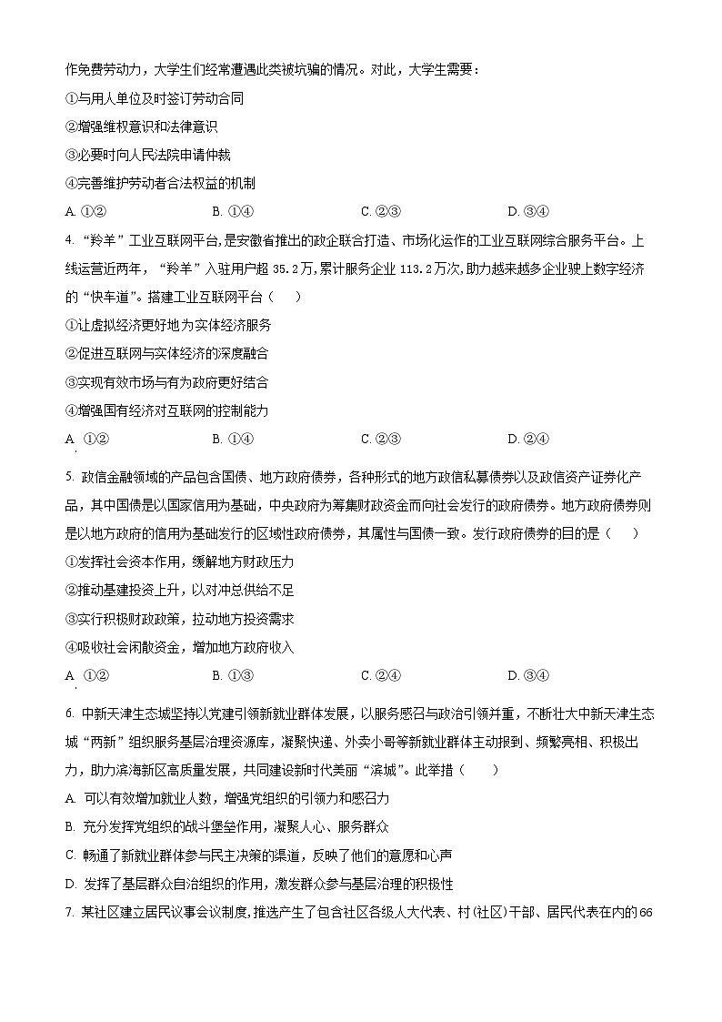 精品解析:河北省石家庄市第一中学2025-2026学年高三上学期9月月考政治试题(原卷版)第2页