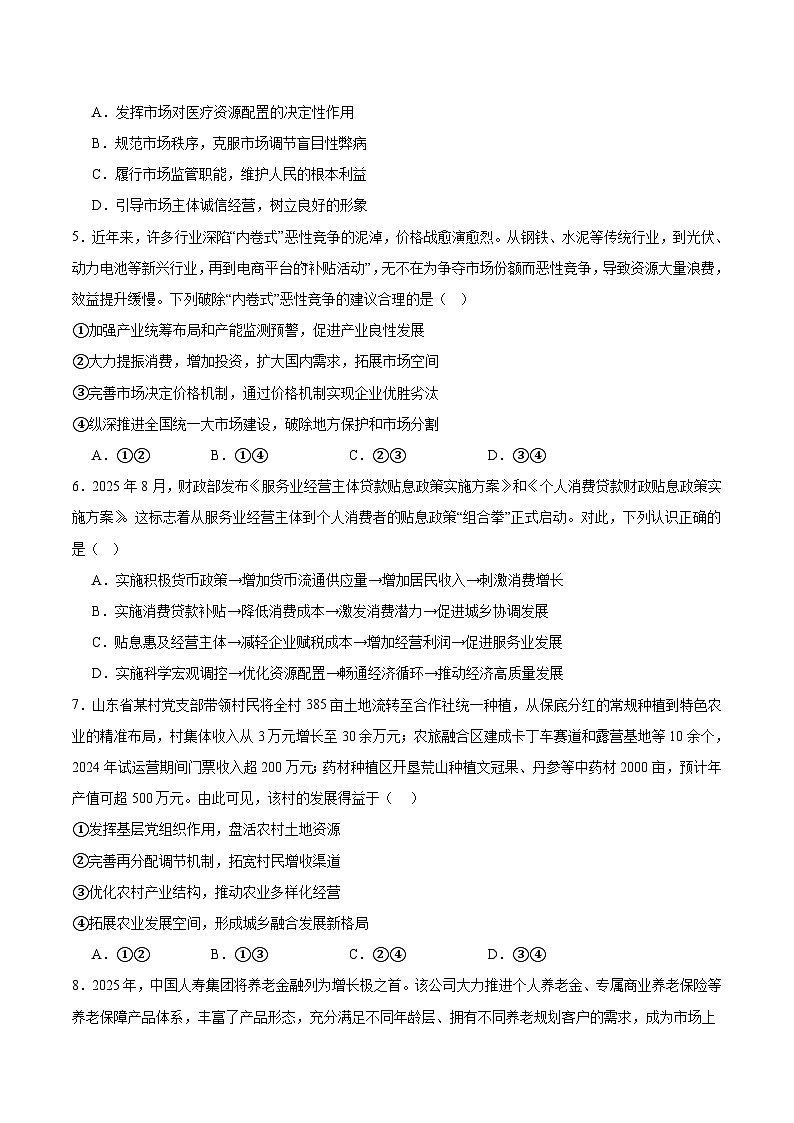 江苏省盐城市七校联盟2026届高三上学期9月第一次学情检测试题 政治(含答案)含答案解析第2页