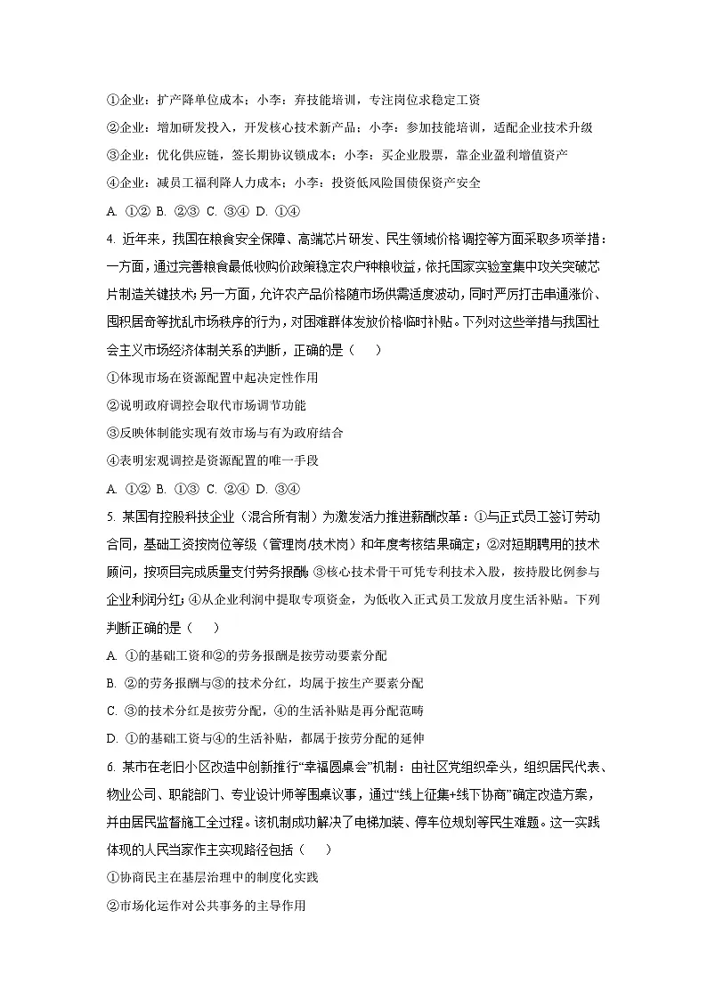 河北省部分高中2025-2026学年高三上学期9月阶段性测试政治试卷(学生版)第2页