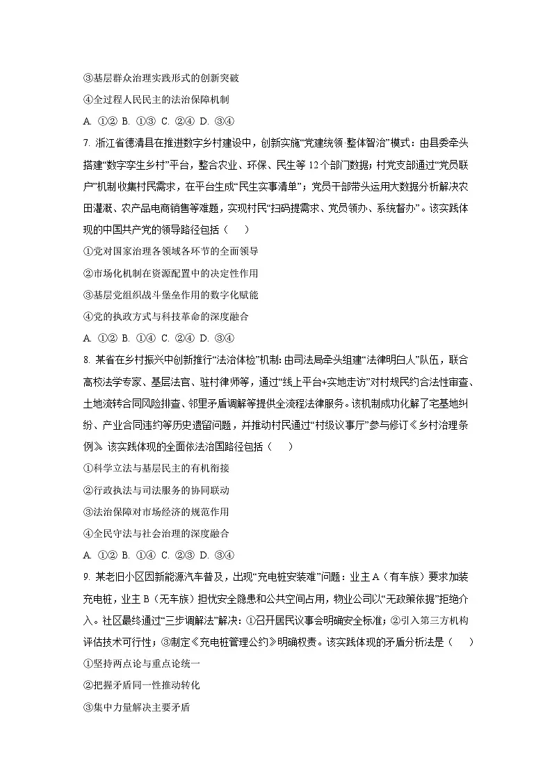 河北省部分高中2025-2026学年高三上学期9月阶段性测试政治试卷(学生版)第3页