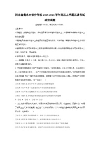 河北省衡水市部分学校2025-2026学年高三上学期三调考试政治试卷（学生版）
