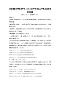 河北省衡水市部分学校2025-2026学年高三上学期三调考试政治试卷(学生版)