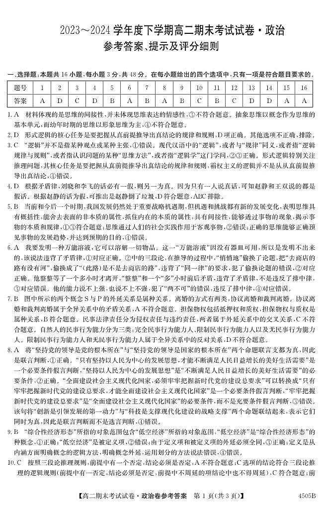 高二 政治答案第1页