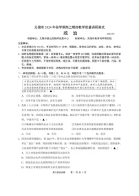江苏省无锡市2025届高三上学期期末教学质量调研-政治试卷（含答案）