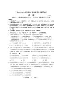 江苏省无锡市2025届高三上学期期末教学质量调研-政治试卷（含答案）
