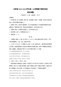 江苏省2025-2026学年高一上学期期中模拟考试政治政治试卷（学生版）
