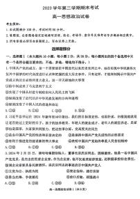 浙江省宁波市慈溪市2023-2024学年高一下学期期末考试政治试题