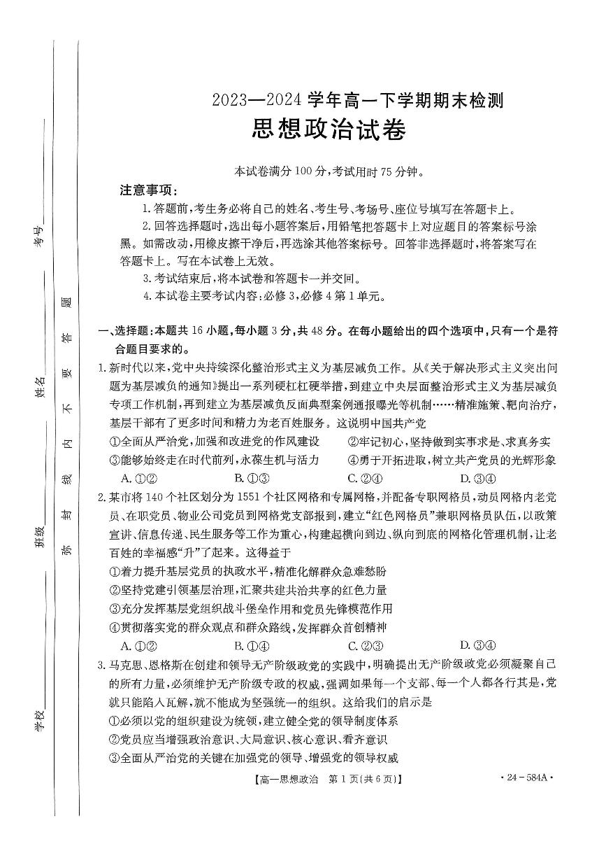 河北省保定市定州市2023-2024学年高一下学期期末考试政治试题