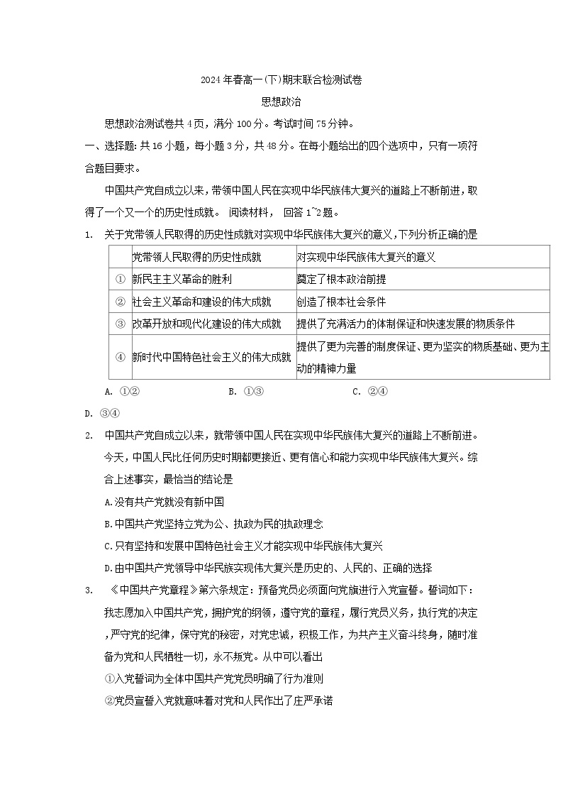 重庆市2024年高2026届高一下期末测试卷思想政治