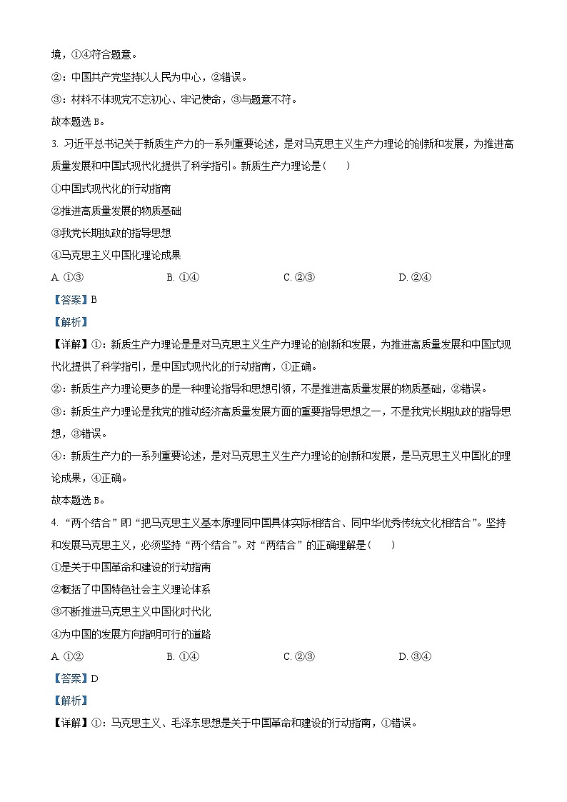 福建省福清市2023-2024学年高一下学期期末考试政治试题(解析版)第2页