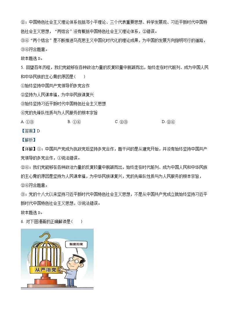 福建省福清市2023-2024学年高一下学期期末考试政治试题(解析版)第3页