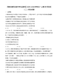 河南省信阳高级中学2025-2026学年高一上期9月考试思想政治试卷