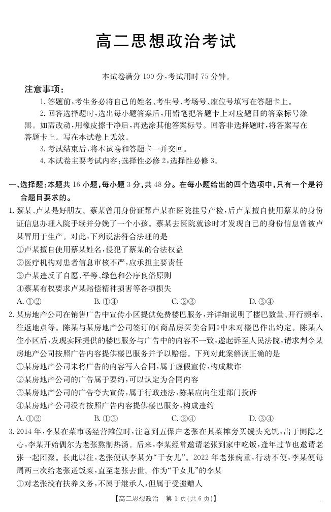 河北省金太阳2024-2025学年高二下学期7月期末考试政治试卷+答案