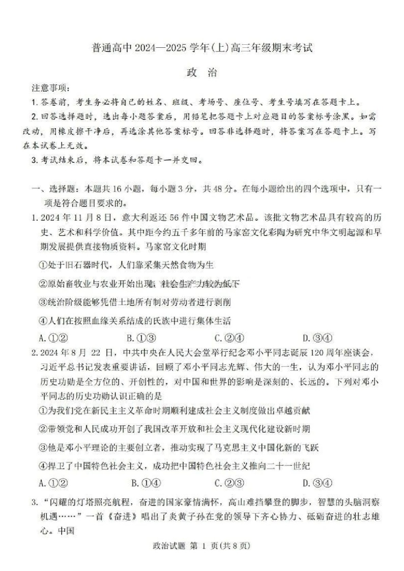 河南普通高中青桐鸣大联考2025届高三上学期1月期末考试-政治试题（含答案）
