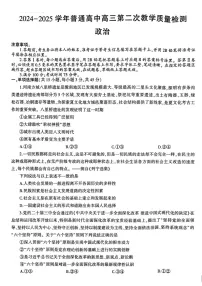 河南省信阳市2025届高三上学期第二次教学质量检测-政治试卷(含答案)