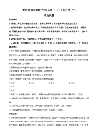重庆实验外国语学校2025-2026学年高三上学期9月月考（二）政治试题（Word版附解析）